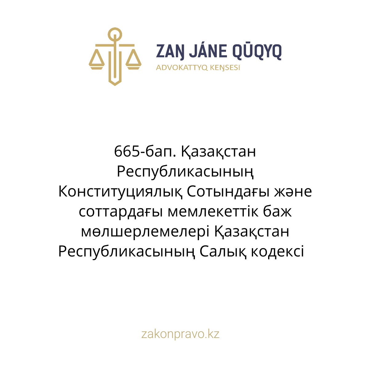 АMANAT партиясы және Заң және Құқық адвокаттық кеңсесінің серіктестігі аясында елге тегін заң көмегі көрсетілді