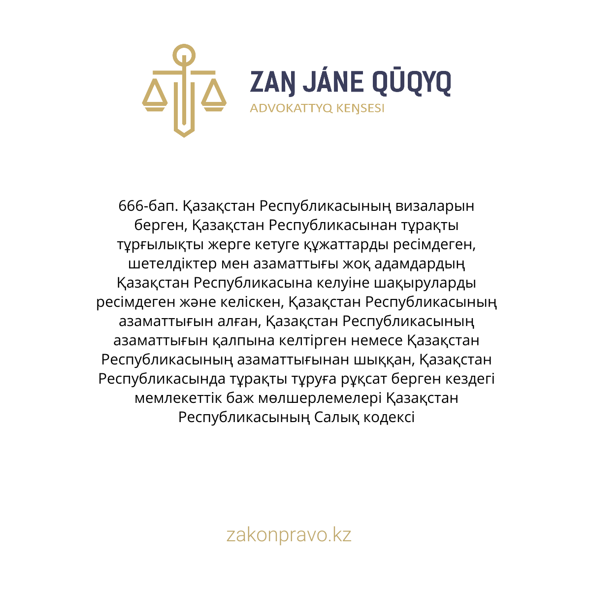 АMANAT партиясы және Заң және Құқық адвокаттық кеңсесінің серіктестігі аясында елге тегін заң көмегі көрсетілді