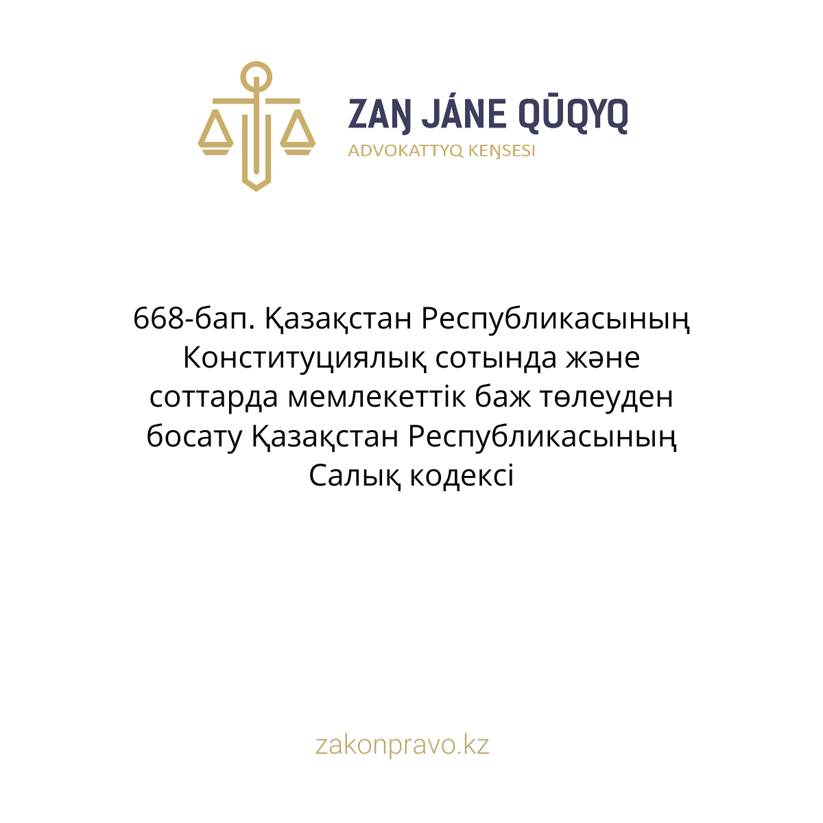 АMANAT партиясы және Заң және Құқық адвокаттық кеңсесінің серіктестігі аясында елге тегін заң көмегі көрсетілді