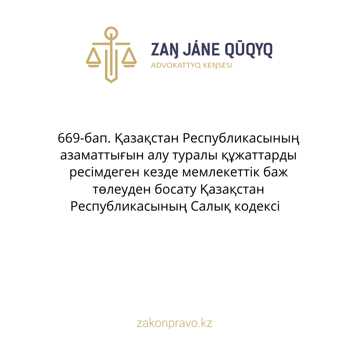 АMANAT партиясы және Заң және Құқық адвокаттық кеңсесінің серіктестігі аясында елге тегін заң көмегі көрсетілді