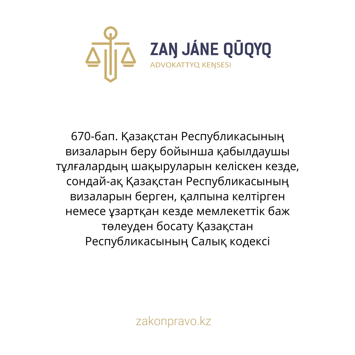 АMANAT партиясы және Заң және Құқық адвокаттық кеңсесінің серіктестігі аясында елге тегін заң көмегі көрсетілді