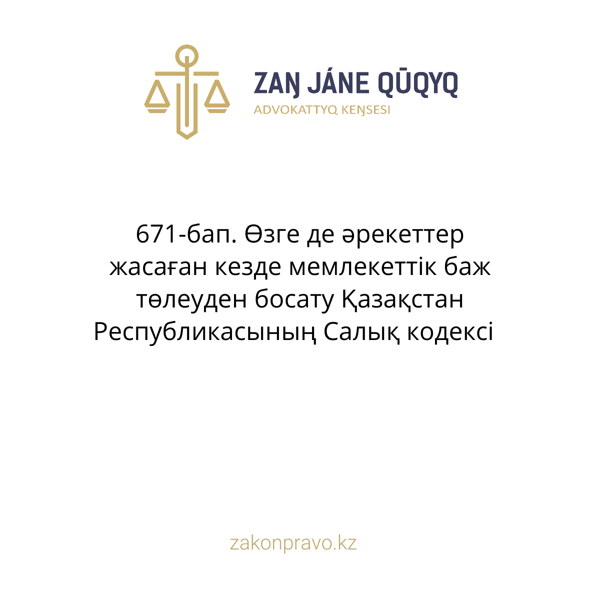 АMANAT партиясы және Заң және Құқық адвокаттық кеңсесінің серіктестігі аясында елге тегін заң көмегі көрсетілді