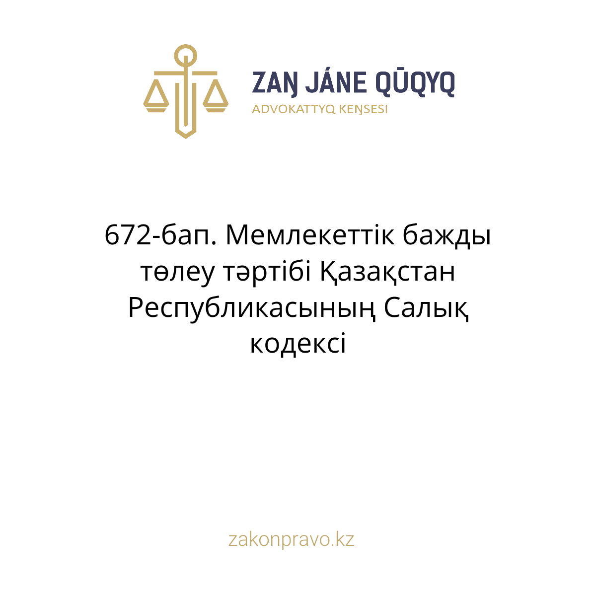АMANAT партиясы және Заң және Құқық адвокаттық кеңсесінің серіктестігі аясында елге тегін заң көмегі көрсетілді