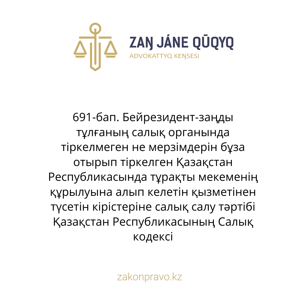АMANAT партиясы және Заң және Құқық адвокаттық кеңсесінің серіктестігі аясында елге тегін заң көмегі көрсетілді