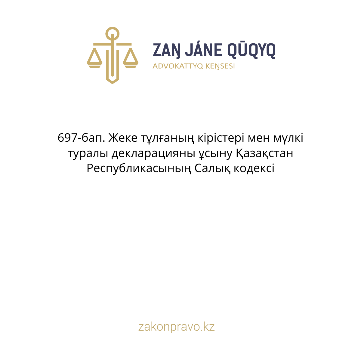 АMANAT партиясы және Заң және Құқық адвокаттық кеңсесінің серіктестігі аясында елге тегін заң көмегі көрсетілді