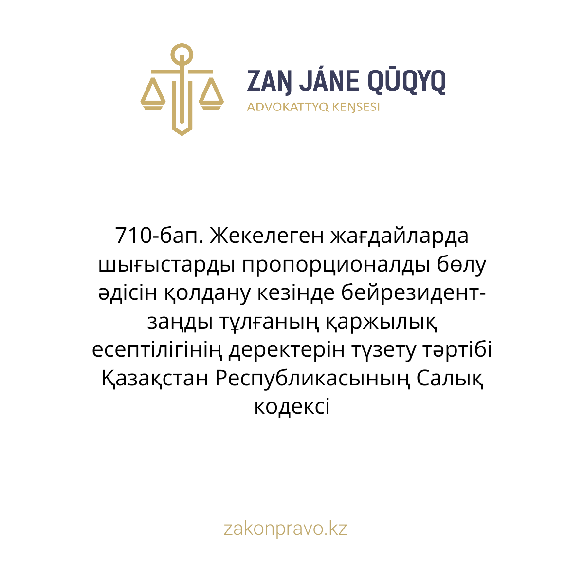 АMANAT партиясы және Заң және Құқық адвокаттық кеңсесінің серіктестігі аясында елге тегін заң көмегі көрсетілді