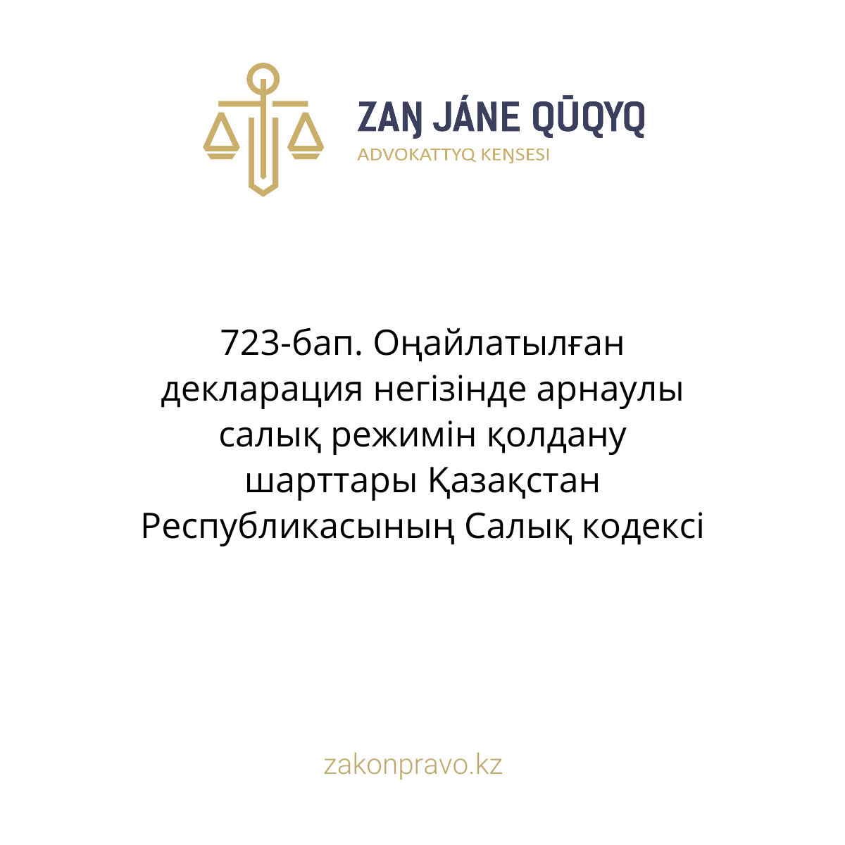 АMANAT партиясы және Заң және Құқық адвокаттық кеңсесінің серіктестігі аясында елге тегін заң көмегі көрсетілді