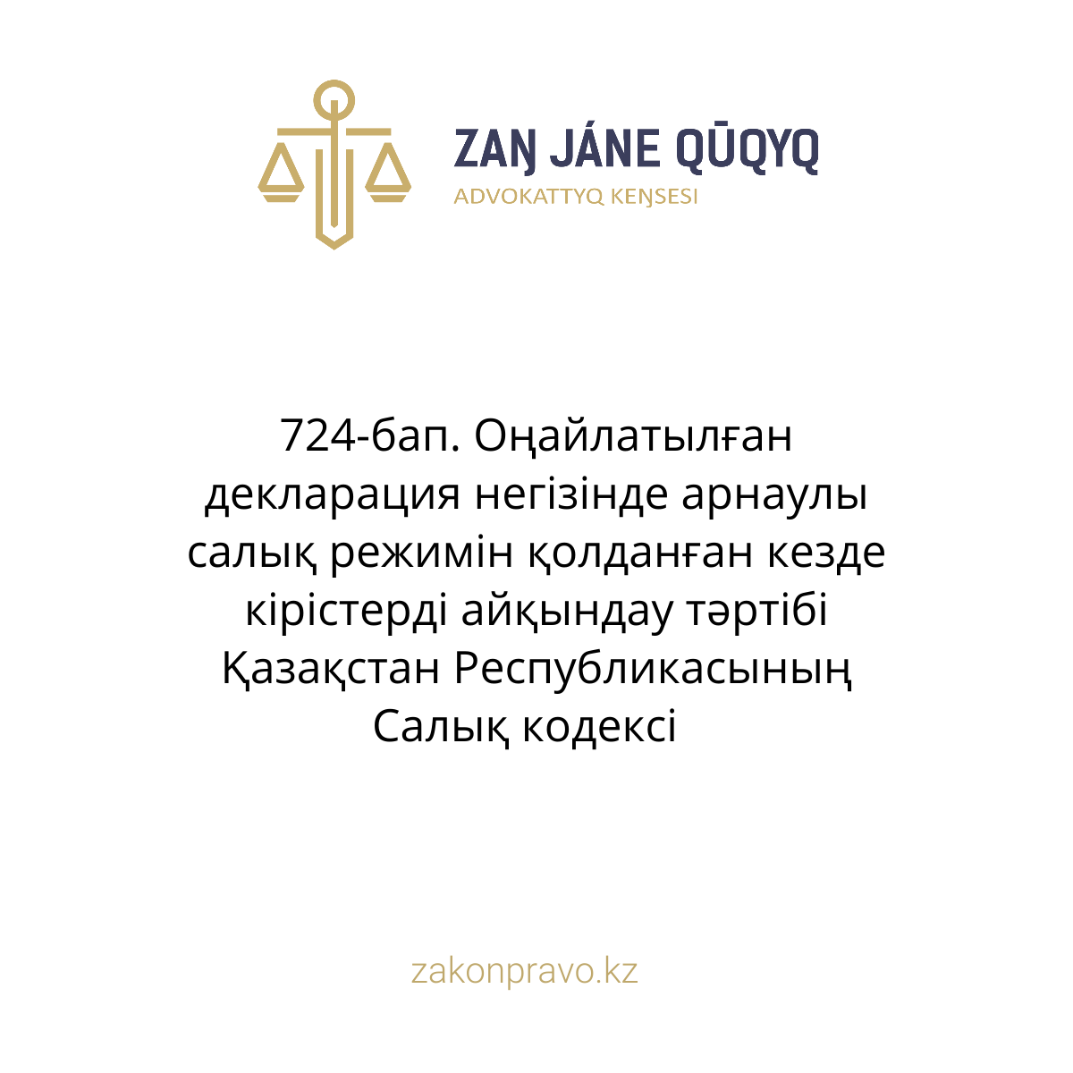 АMANAT партиясы және Заң және Құқық адвокаттық кеңсесінің серіктестігі аясында елге тегін заң көмегі көрсетілді