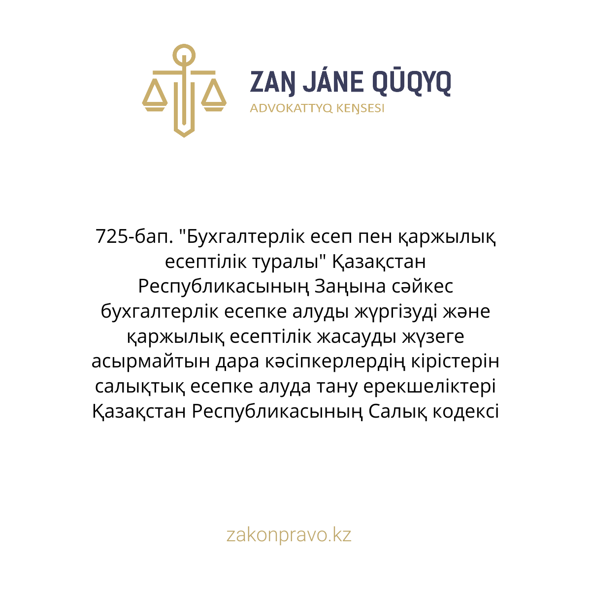 АMANAT партиясы және Заң және Құқық адвокаттық кеңсесінің серіктестігі аясында елге тегін заң көмегі көрсетілді