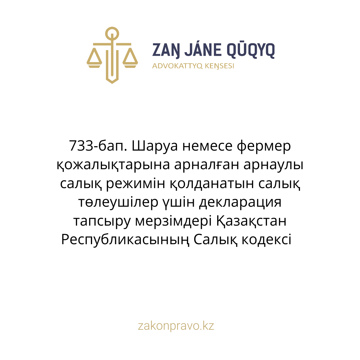 АMANAT партиясы және Заң және Құқық адвокаттық кеңсесінің серіктестігі аясында елге тегін заң көмегі көрсетілді