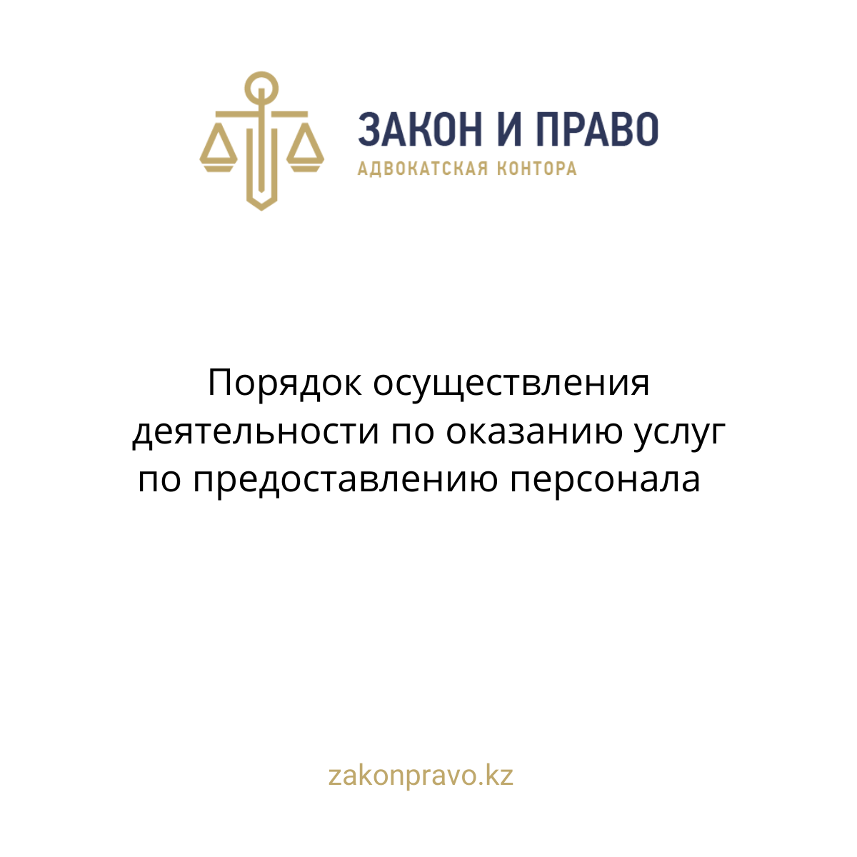 АMANAT партиясы және Заң және Құқық адвокаттық кеңсесінің серіктестігі аясында елге тегін заң көмегі көрсетілді