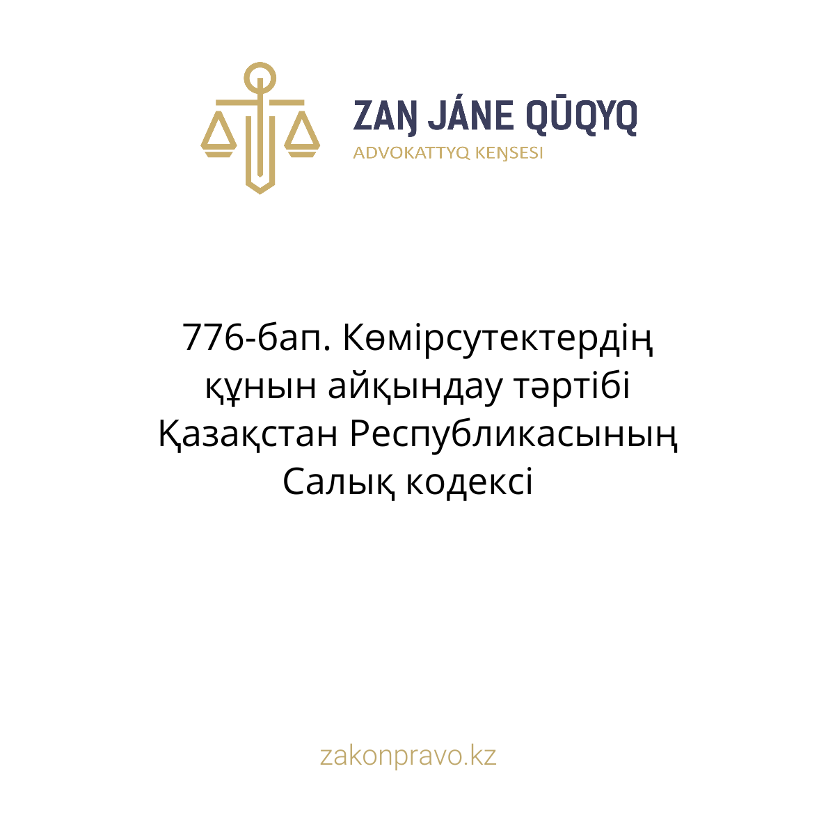 АMANAT партиясы және Заң және Құқық адвокаттық кеңсесінің серіктестігі аясында елге тегін заң көмегі көрсетілді