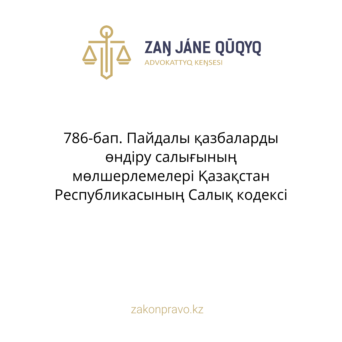 АMANAT партиясы және Заң және Құқық адвокаттық кеңсесінің серіктестігі аясында елге тегін заң көмегі көрсетілді