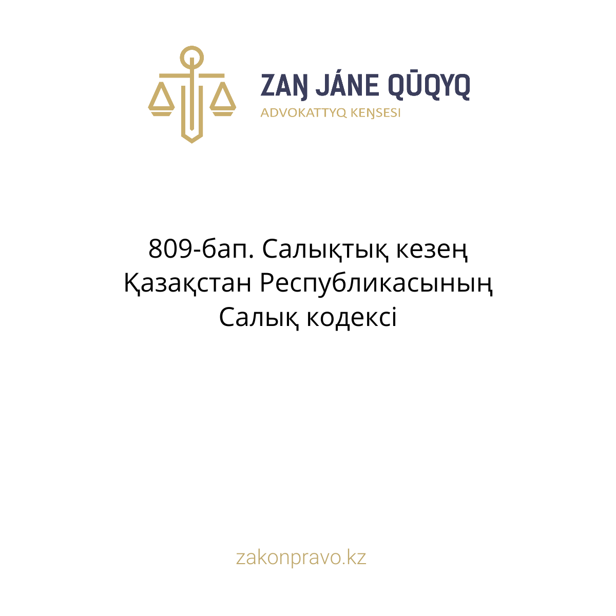 АMANAT партиясы және Заң және Құқық адвокаттық кеңсесінің серіктестігі аясында елге тегін заң көмегі көрсетілді