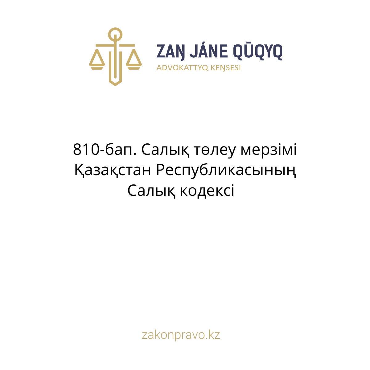 АMANAT партиясы және Заң және Құқық адвокаттық кеңсесінің серіктестігі аясында елге тегін заң көмегі көрсетілді