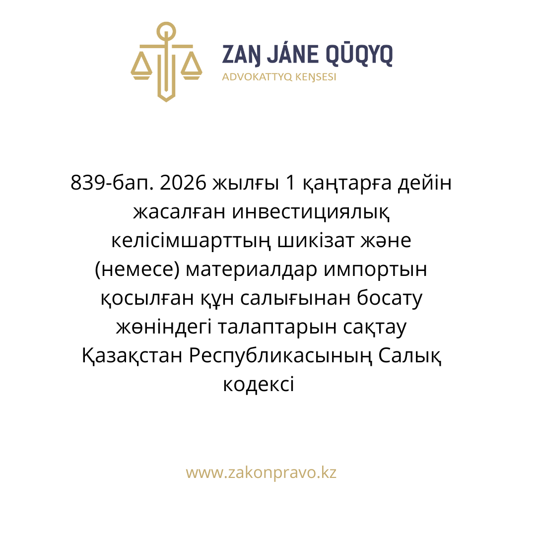 АMANAT партиясы және Заң және Құқық адвокаттық кеңсесінің серіктестігі аясында елге тегін заң көмегі көрсетілді