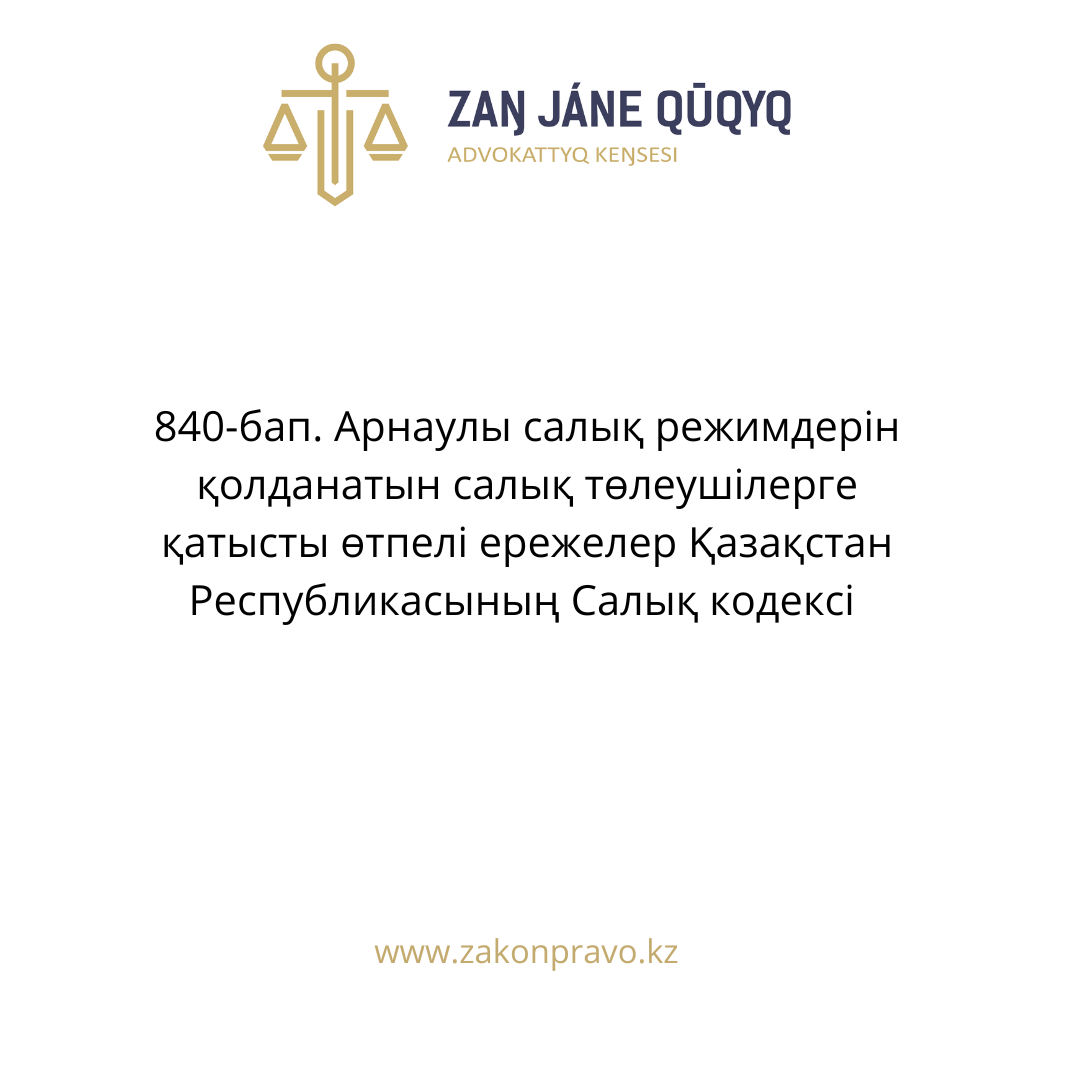 АMANAT партиясы және Заң және Құқық адвокаттық кеңсесінің серіктестігі аясында елге тегін заң көмегі көрсетілді