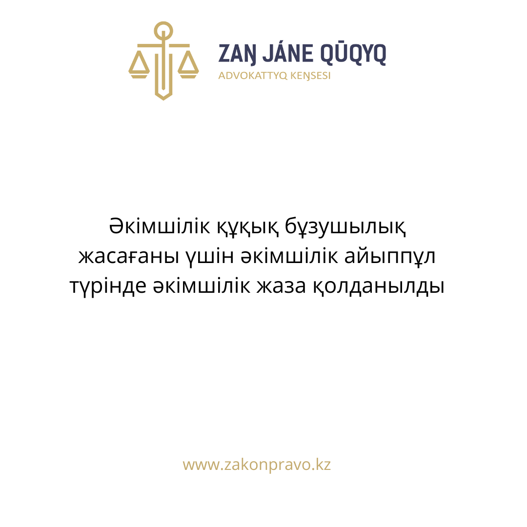 АMANAT партиясы және Заң және Құқық адвокаттық кеңсесінің серіктестігі аясында елге тегін заң көмегі көрсетілді