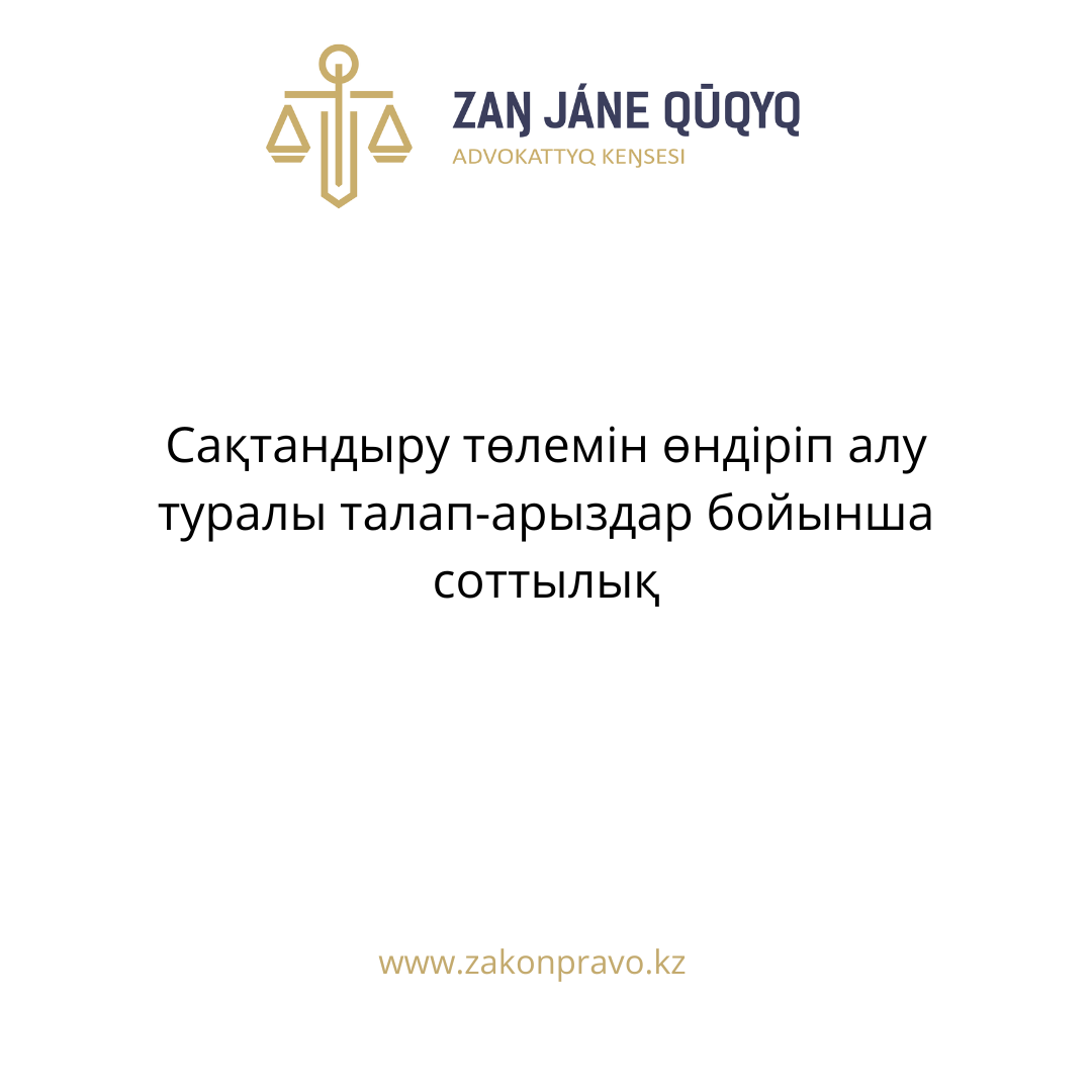 АMANAT партиясы және Заң және Құқық адвокаттық кеңсесінің серіктестігі аясында елге тегін заң көмегі көрсетілді
