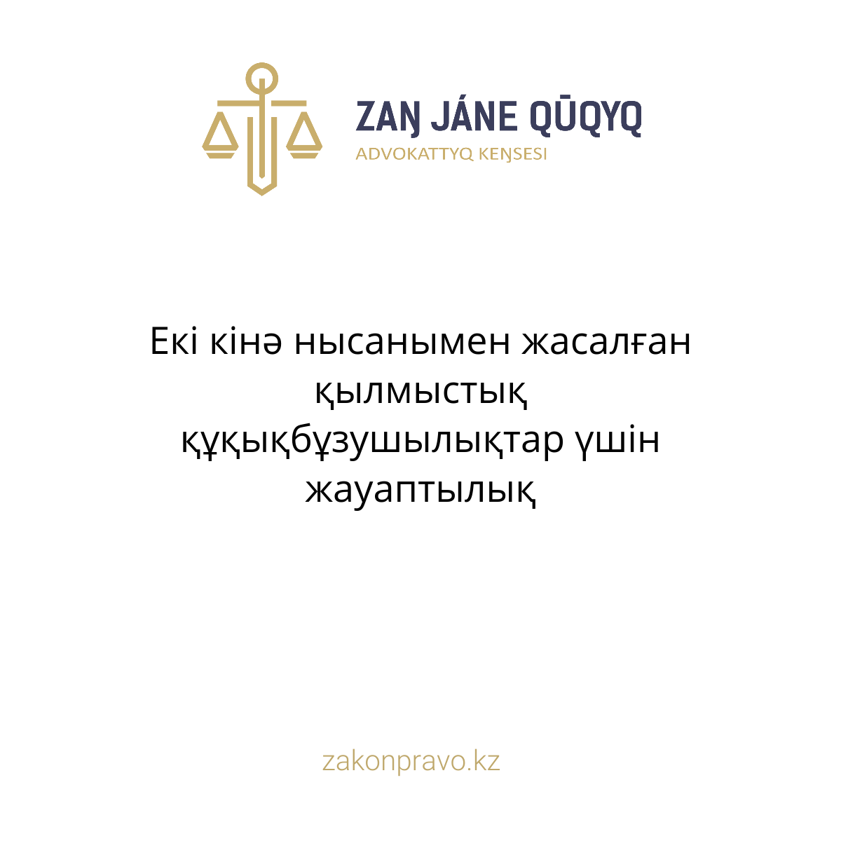АMANAT партиясы және Заң және Құқық адвокаттық кеңсесінің серіктестігі аясында елге тегін заң көмегі көрсетілді
