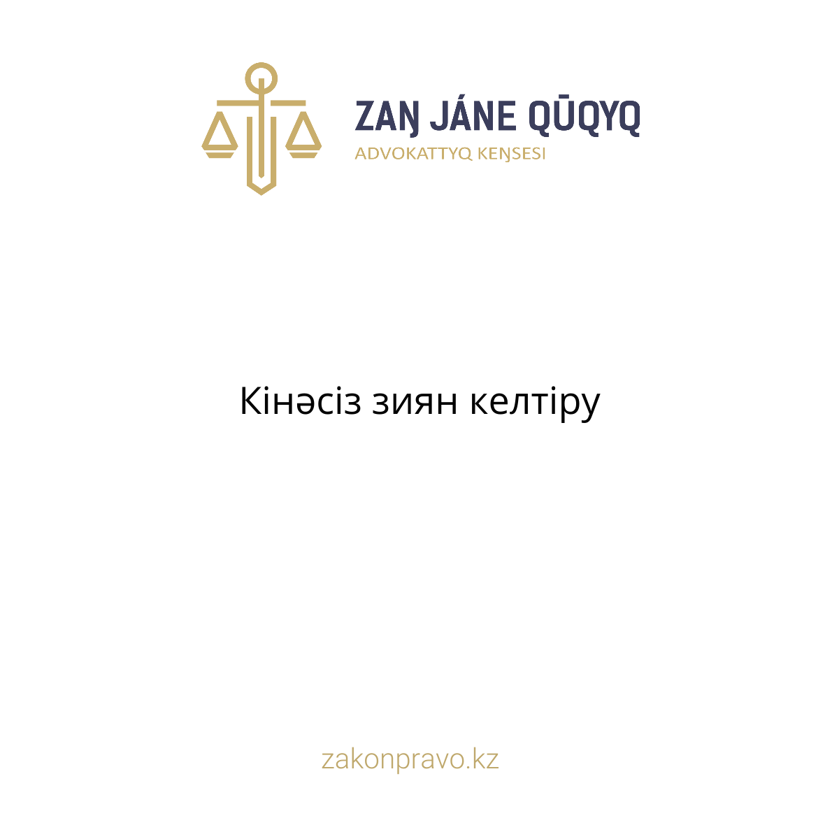 АMANAT партиясы және Заң және Құқық адвокаттық кеңсесінің серіктестігі аясында елге тегін заң көмегі көрсетілді