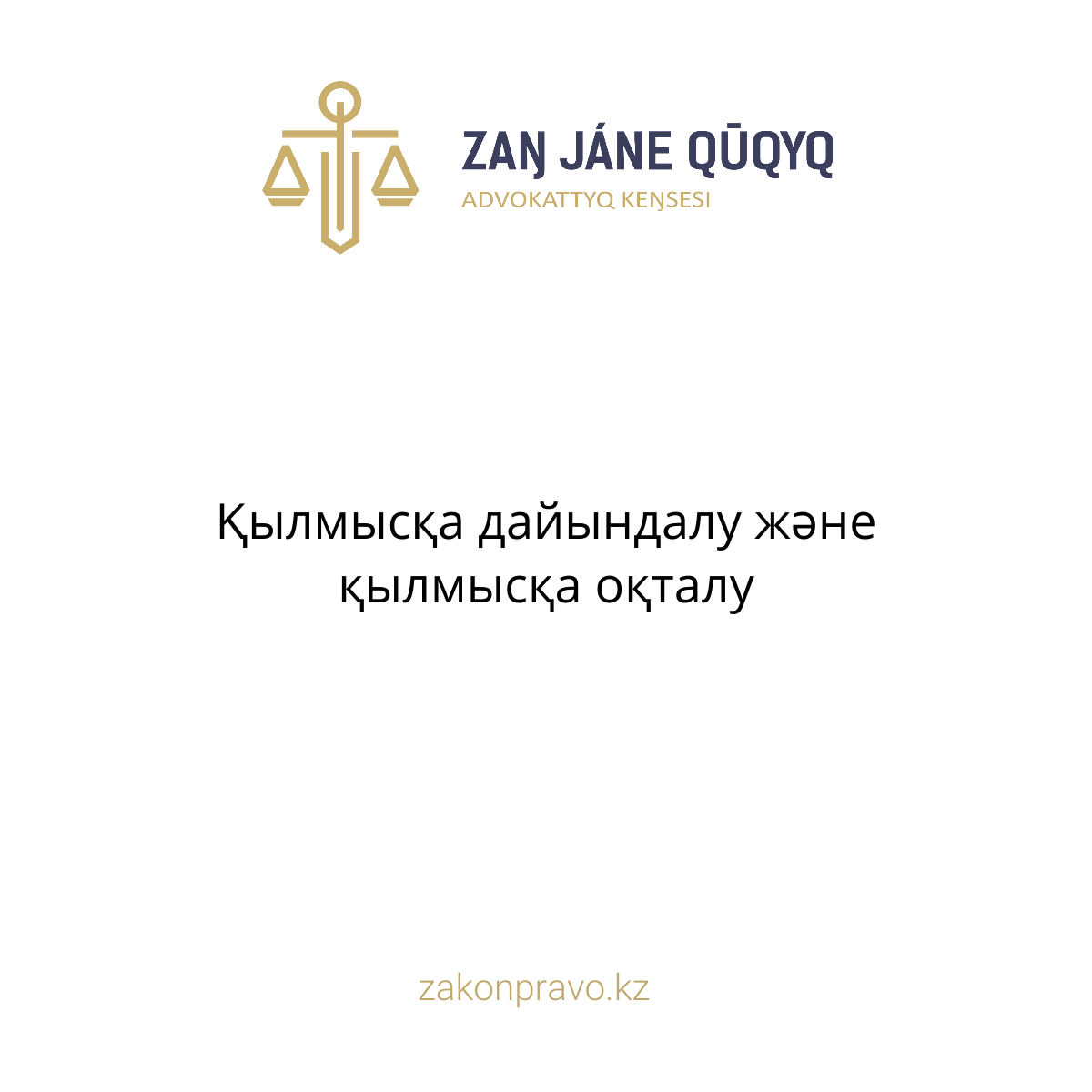 АMANAT партиясы және Заң және Құқық адвокаттық кеңсесінің серіктестігі аясында елге тегін заң көмегі көрсетілді