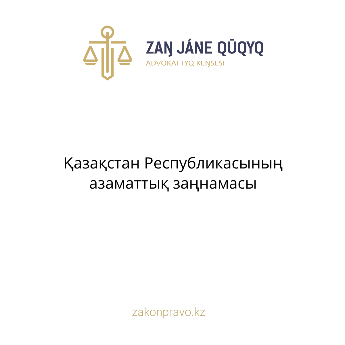 АMANAT партиясы және Заң және Құқық адвокаттық кеңсесінің серіктестігі аясында елге тегін заң көмегі көрсетілді