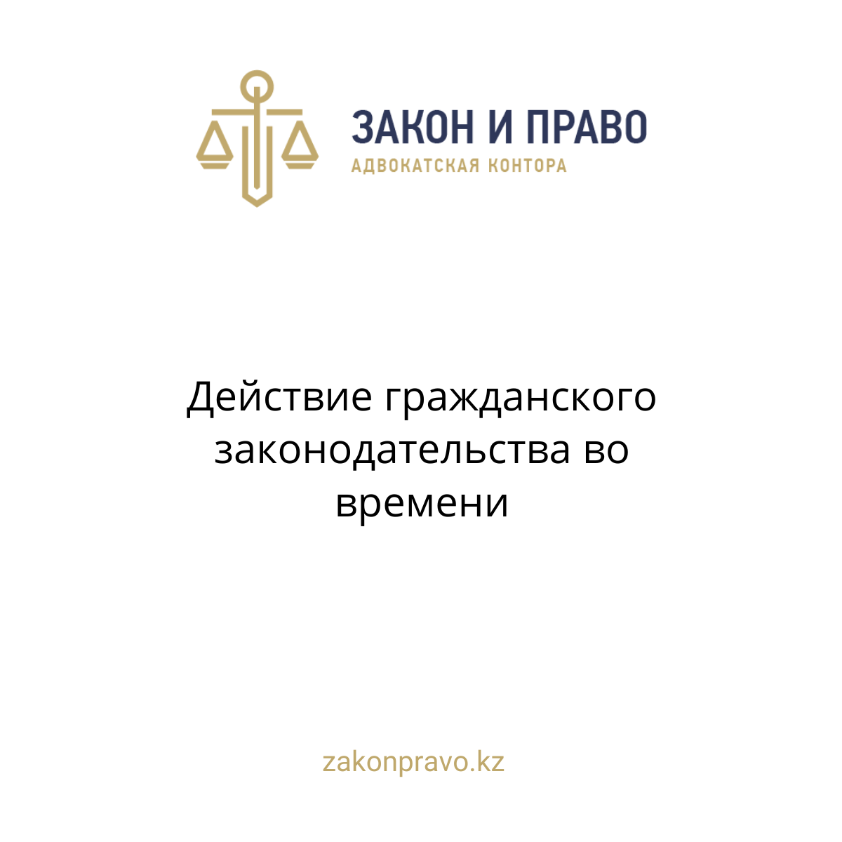 АMANAT партиясы және Заң және Құқық адвокаттық кеңсесінің серіктестігі аясында елге тегін заң көмегі көрсетілді