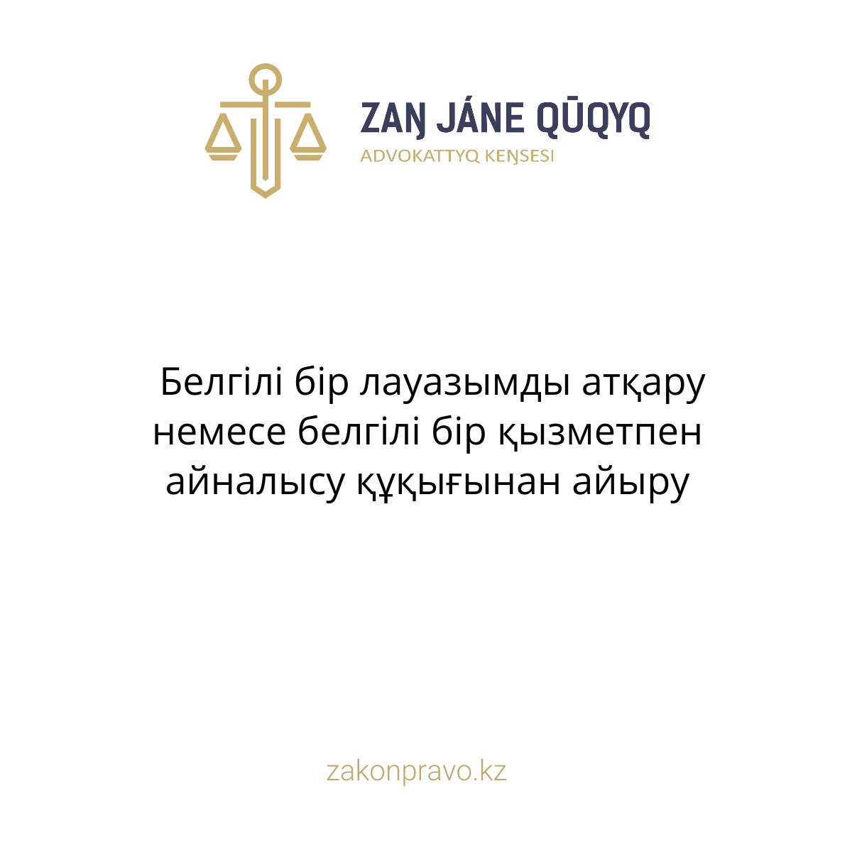 АMANAT партиясы және Заң және Құқық адвокаттық кеңсесінің серіктестігі аясында елге тегін заң көмегі көрсетілді