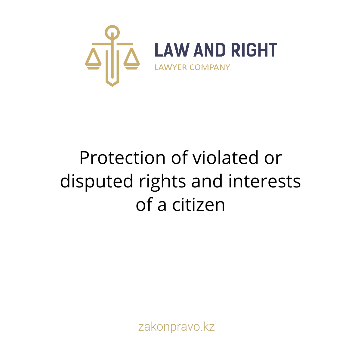 Protection of violated or disputed rights and interests of a citizen