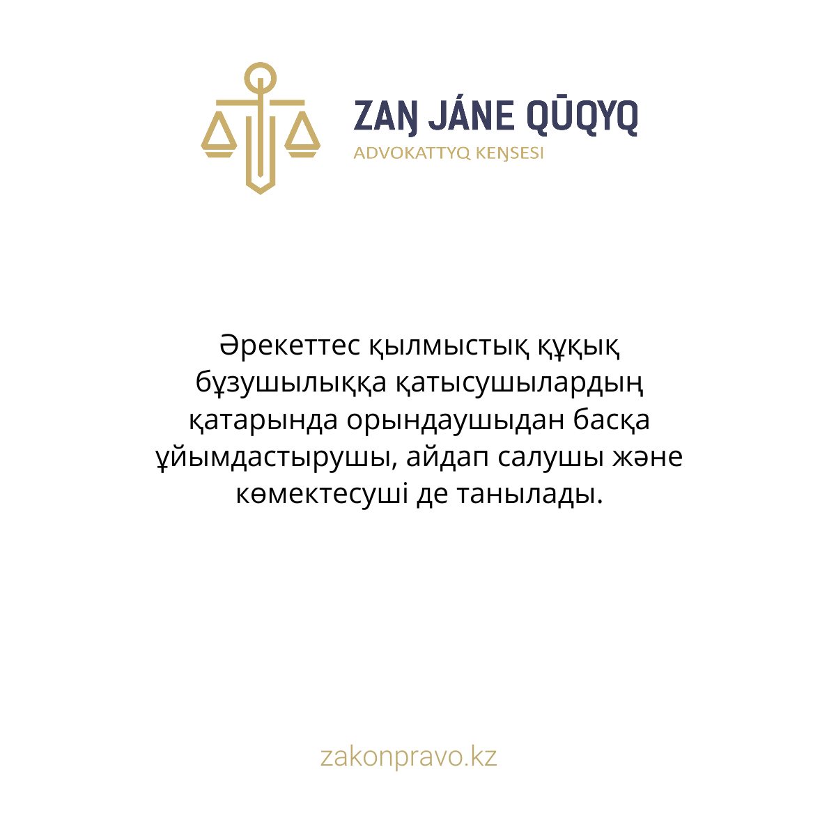 АMANAT партиясы және Заң және Құқық адвокаттық кеңсесінің серіктестігі аясында елге тегін заң көмегі көрсетілді