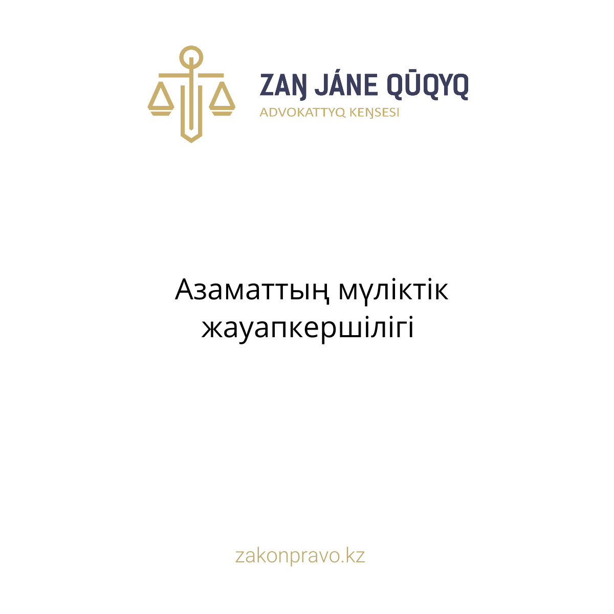 АMANAT партиясы және Заң және Құқық адвокаттық кеңсесінің серіктестігі аясында елге тегін заң көмегі көрсетілді