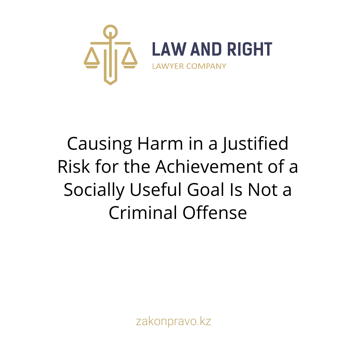 Causing Harm in a Justified Risk for the Achievement of a Socially Useful Goal Is Not a Criminal Offense