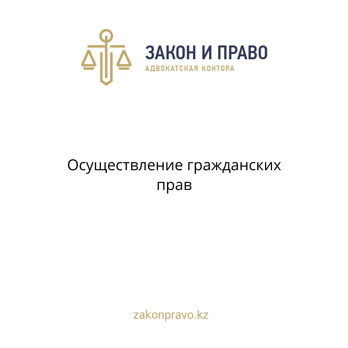 АMANAT партиясы және Заң және Құқық адвокаттық кеңсесінің серіктестігі аясында елге тегін заң көмегі көрсетілді
