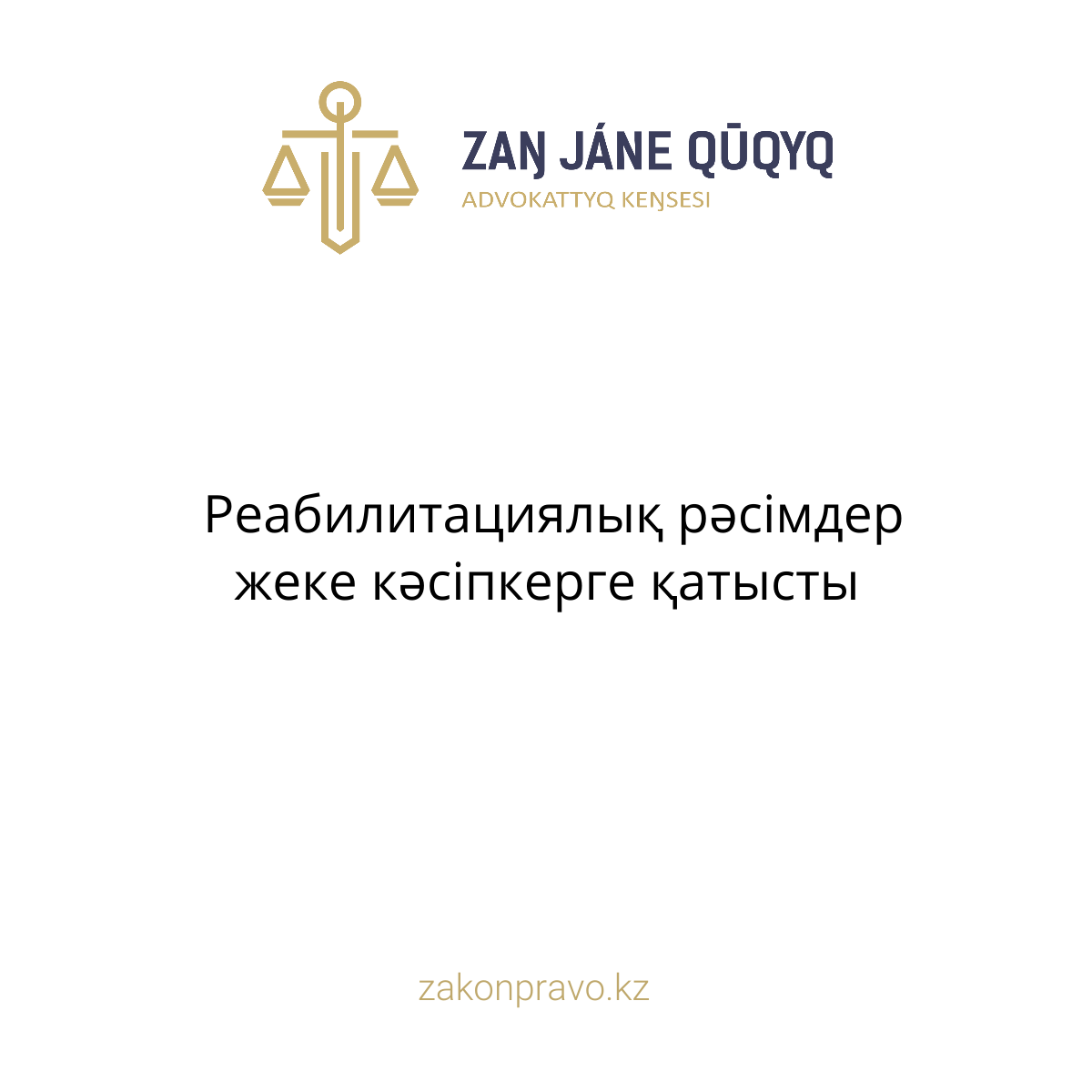 АMANAT партиясы және Заң және Құқық адвокаттық кеңсесінің серіктестігі аясында елге тегін заң көмегі көрсетілді