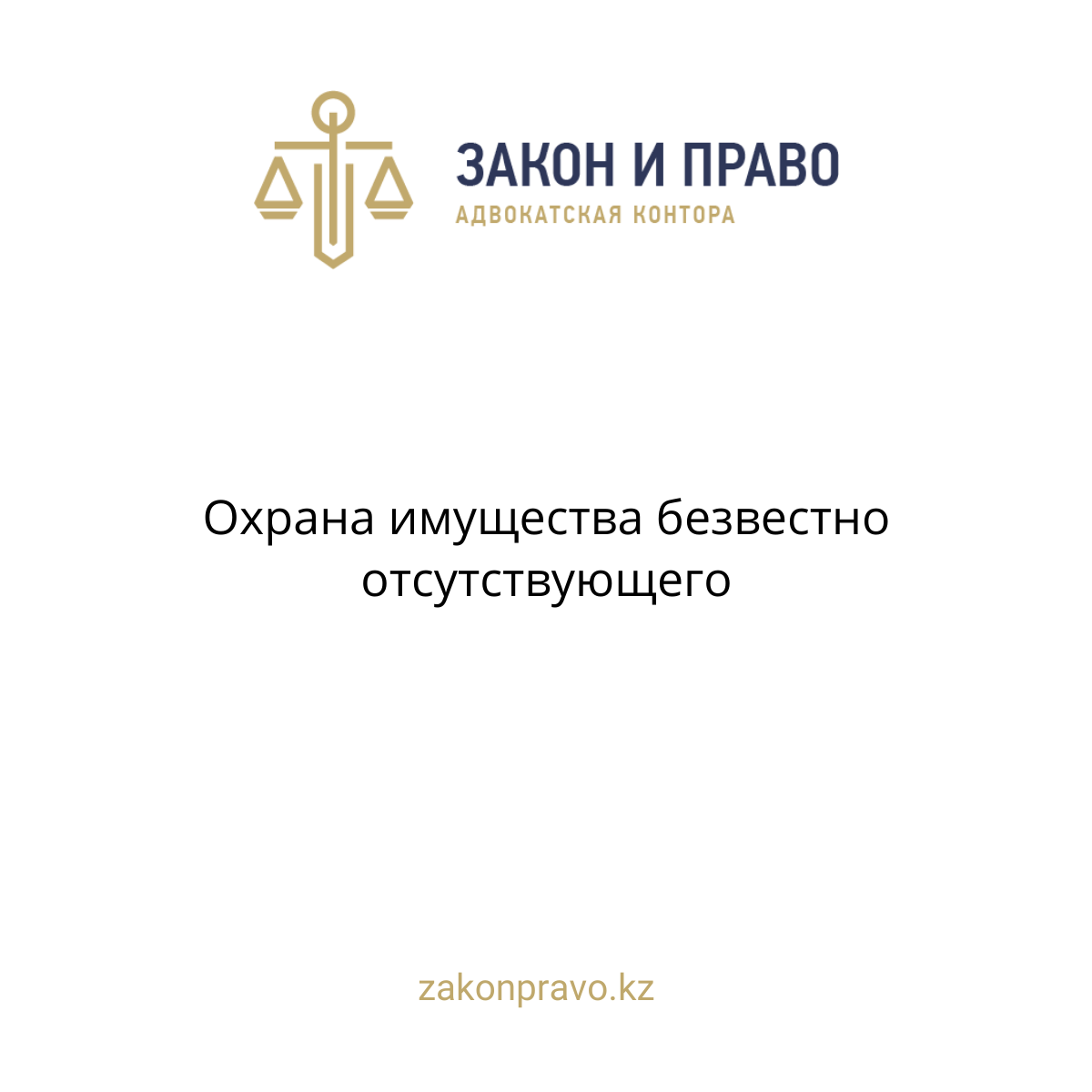 АMANAT партиясы және Заң және Құқық адвокаттық кеңсесінің серіктестігі аясында елге тегін заң көмегі көрсетілді