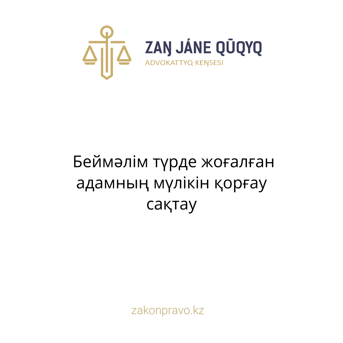 АMANAT партиясы және Заң және Құқық адвокаттық кеңсесінің серіктестігі аясында елге тегін заң көмегі көрсетілді
