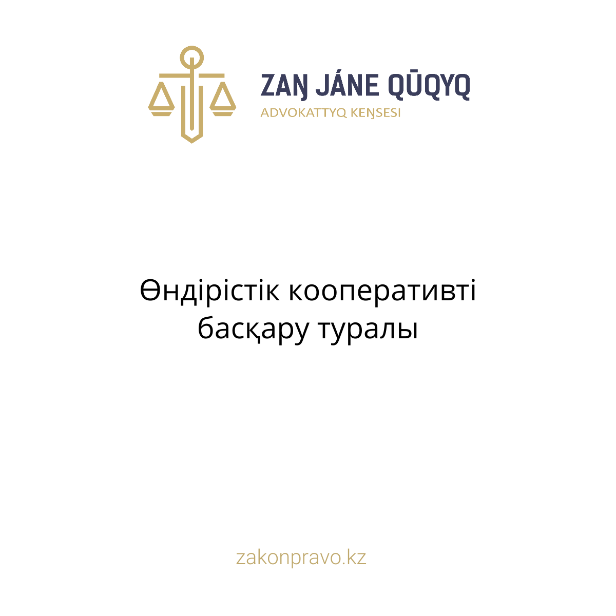 АMANAT партиясы және Заң және Құқық адвокаттық кеңсесінің серіктестігі аясында елге тегін заң көмегі көрсетілді