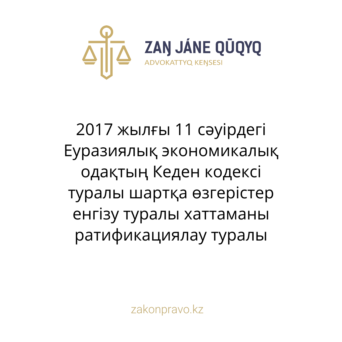 АMANAT партиясы және Заң және Құқық адвокаттық кеңсесінің серіктестігі аясында елге тегін заң көмегі көрсетілді