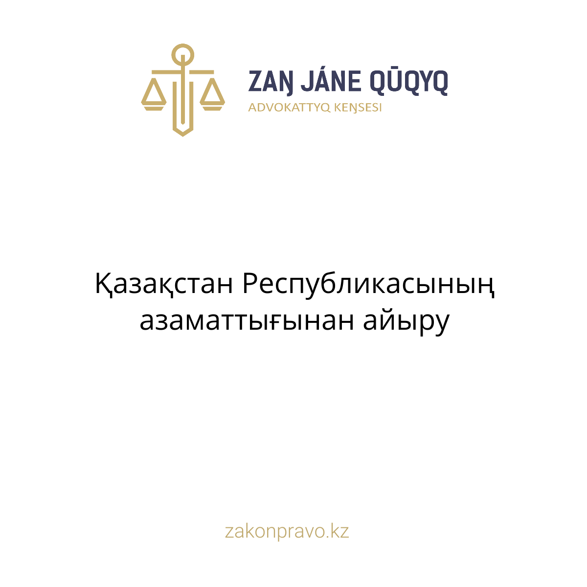 АMANAT партиясы және Заң және Құқық адвокаттық кеңсесінің серіктестігі аясында елге тегін заң көмегі көрсетілді