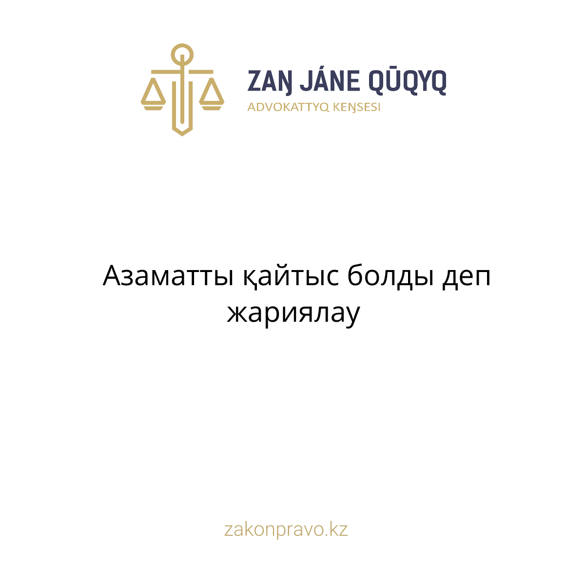 АMANAT партиясы және Заң және Құқық адвокаттық кеңсесінің серіктестігі аясында елге тегін заң көмегі көрсетілді