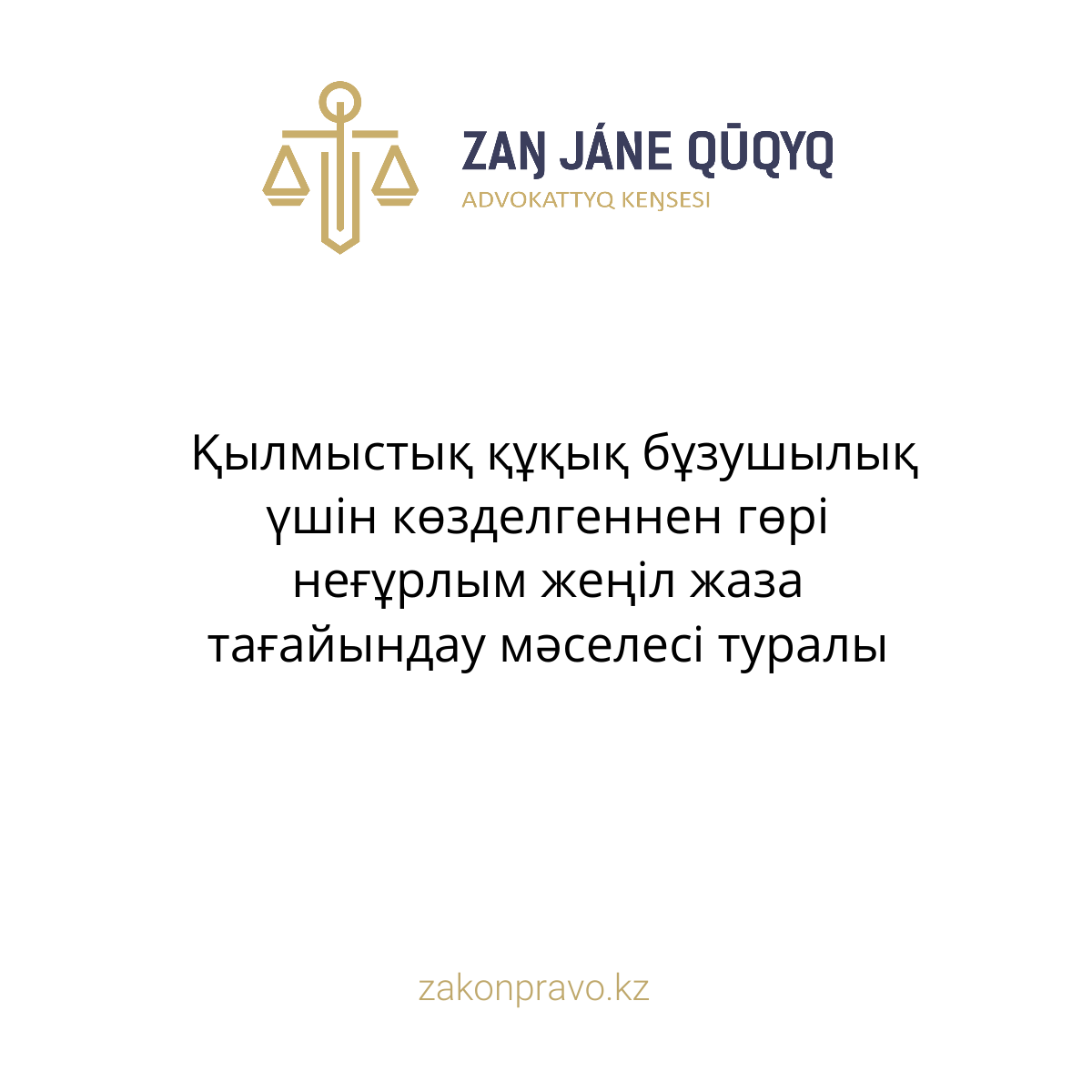 АMANAT партиясы және Заң және Құқық адвокаттық кеңсесінің серіктестігі аясында елге тегін заң көмегі көрсетілді