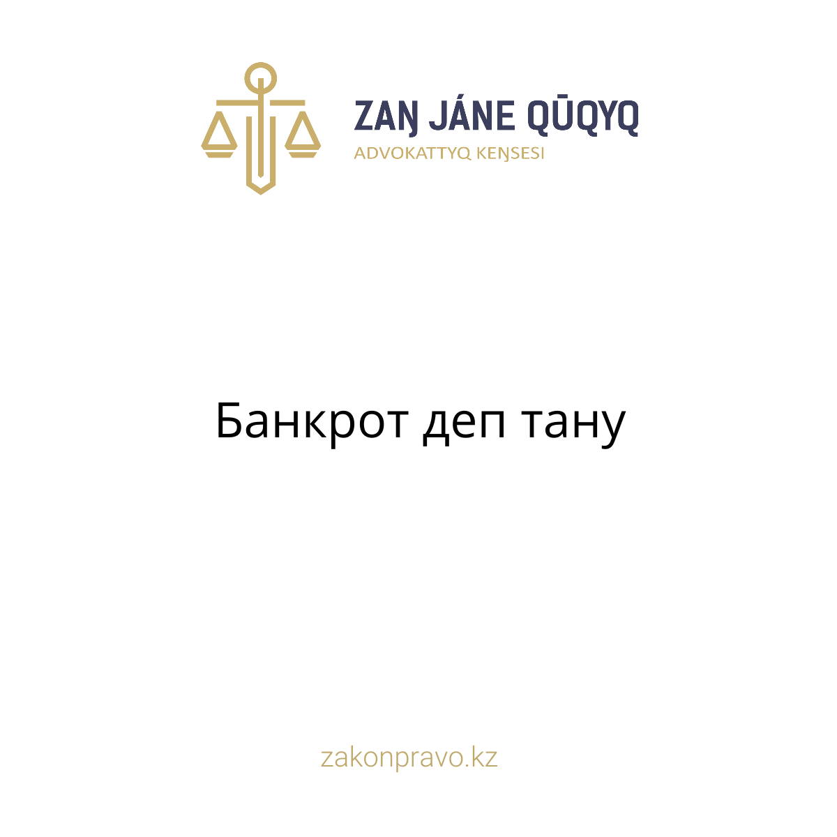 АMANAT партиясы және Заң және Құқық адвокаттық кеңсесінің серіктестігі аясында елге тегін заң көмегі көрсетілді