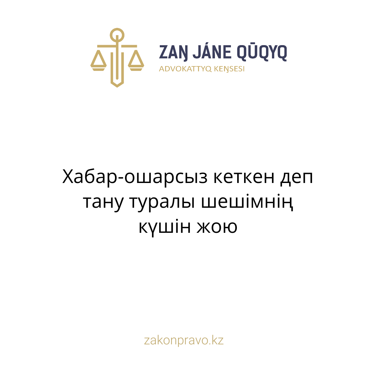 АMANAT партиясы және Заң және Құқық адвокаттық кеңсесінің серіктестігі аясында елге тегін заң көмегі көрсетілді