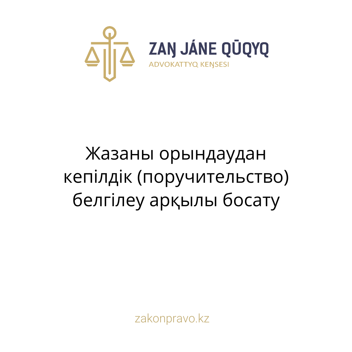 АMANAT партиясы және Заң және Құқық адвокаттық кеңсесінің серіктестігі аясында елге тегін заң көмегі көрсетілді
