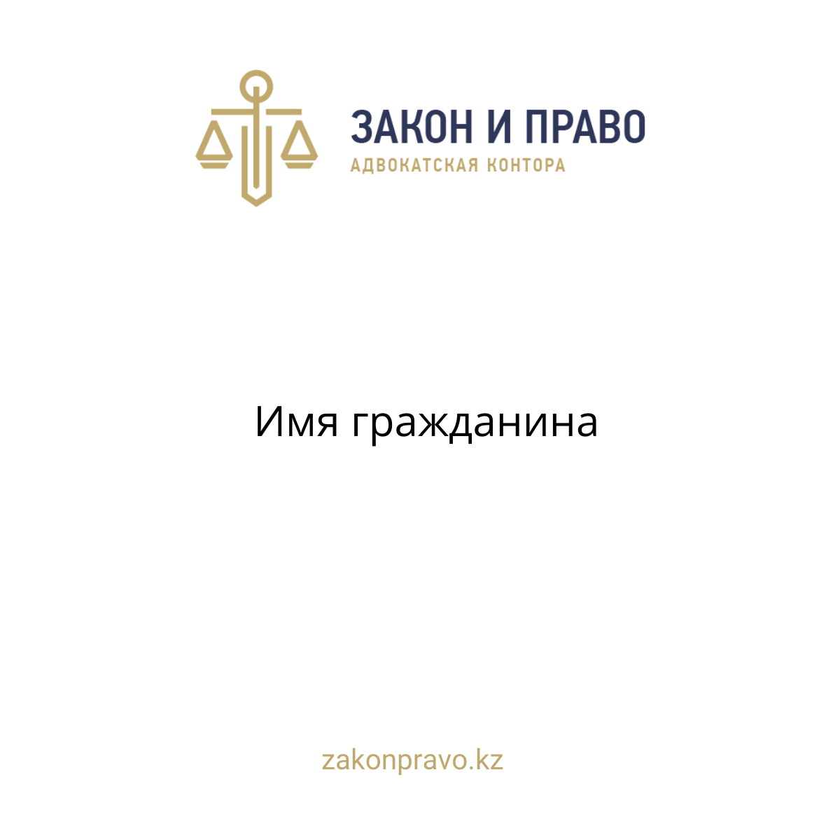 АMANAT партиясы және Заң және Құқық адвокаттық кеңсесінің серіктестігі аясында елге тегін заң көмегі көрсетілді