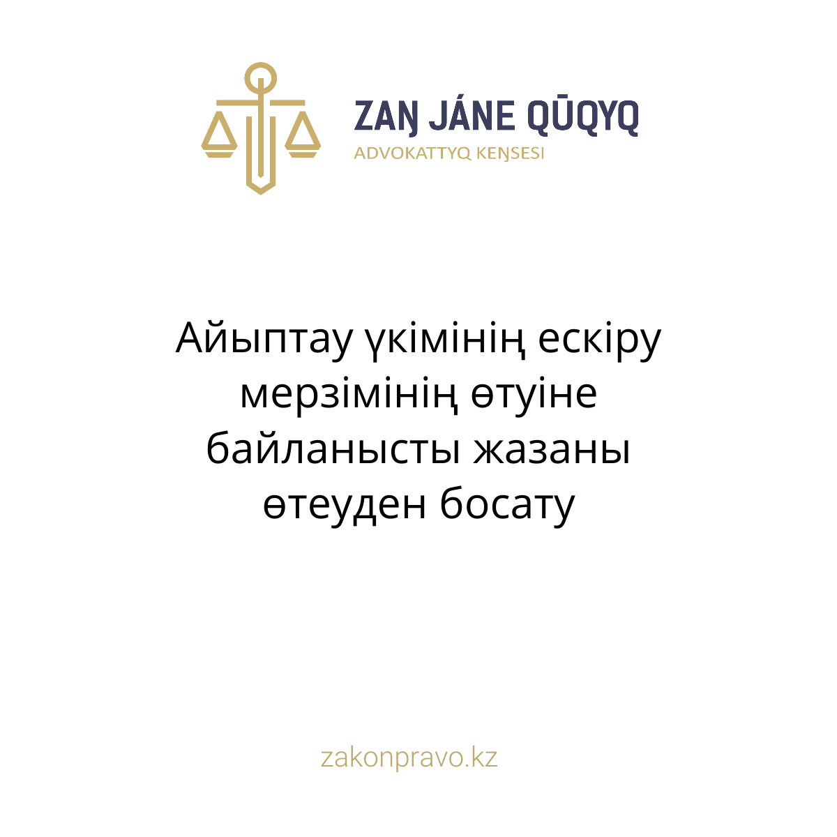 АMANAT партиясы және Заң және Құқық адвокаттық кеңсесінің серіктестігі аясында елге тегін заң көмегі көрсетілді