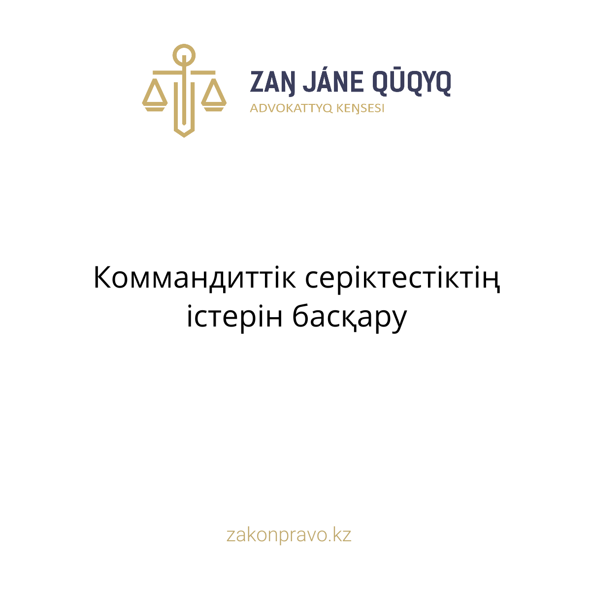 АMANAT партиясы және Заң және Құқық адвокаттық кеңсесінің серіктестігі аясында елге тегін заң көмегі көрсетілді