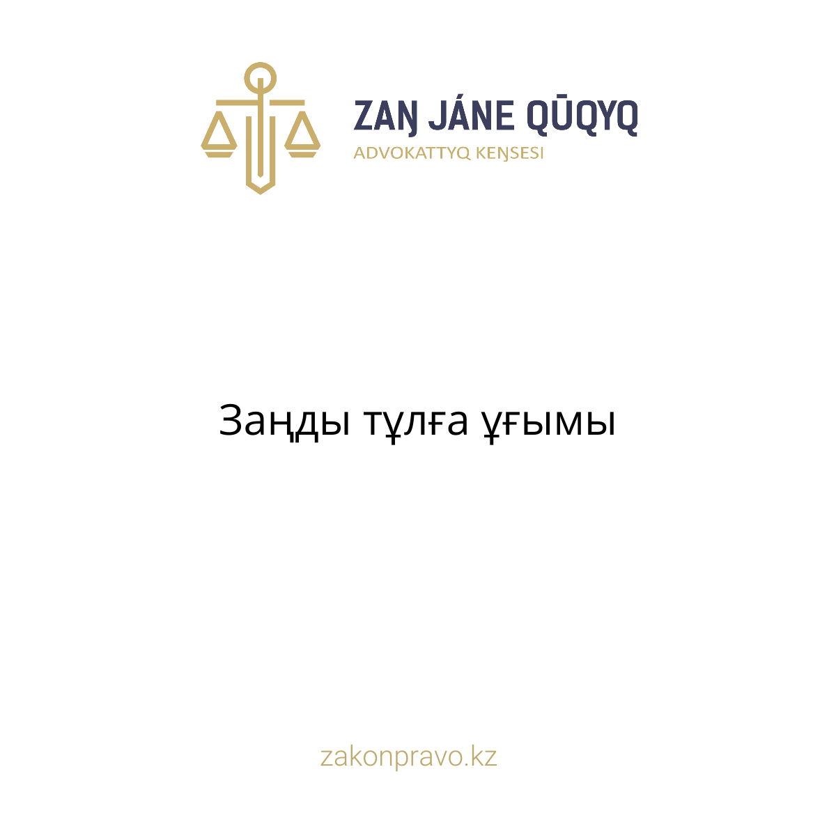 АMANAT партиясы және Заң және Құқық адвокаттық кеңсесінің серіктестігі аясында елге тегін заң көмегі көрсетілді