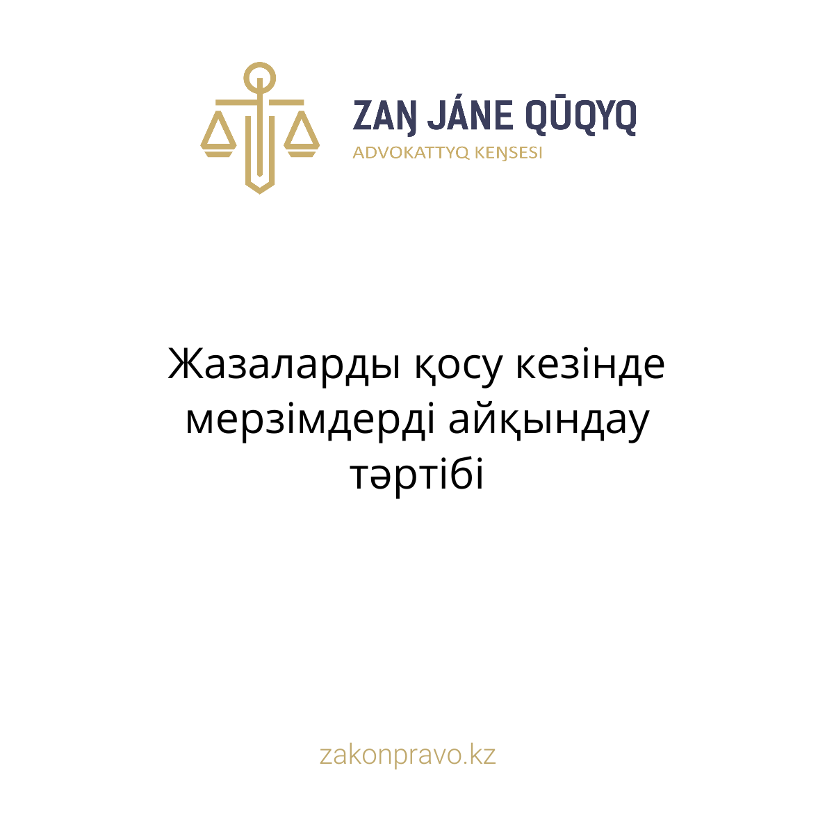 АMANAT партиясы және Заң және Құқық адвокаттық кеңсесінің серіктестігі аясында елге тегін заң көмегі көрсетілді